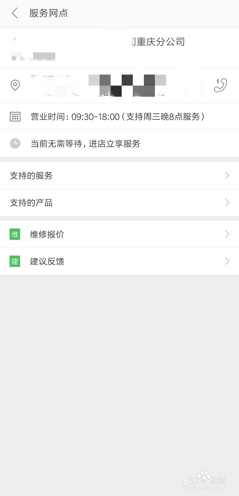 怎么查询小米各市县售后点 服务网点