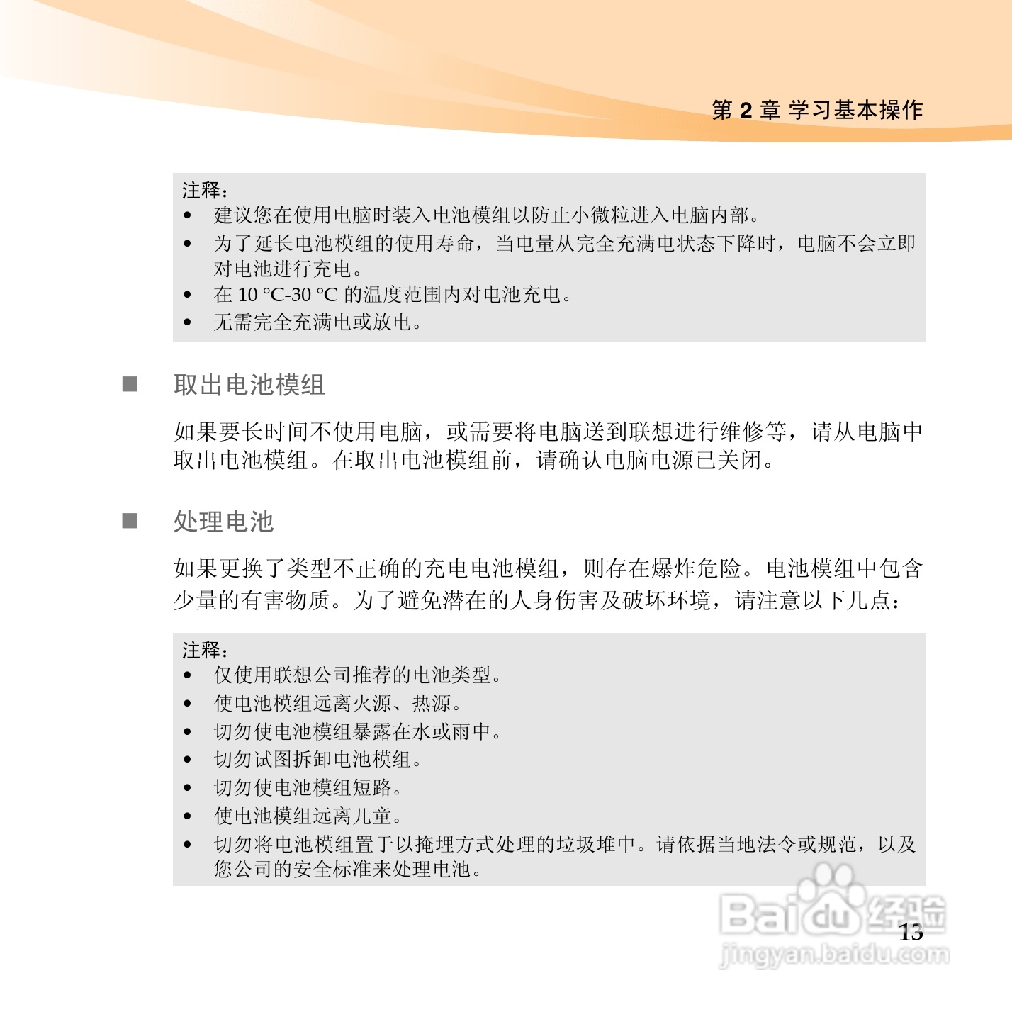 联想笔记本电脑S12型说明书:[3]