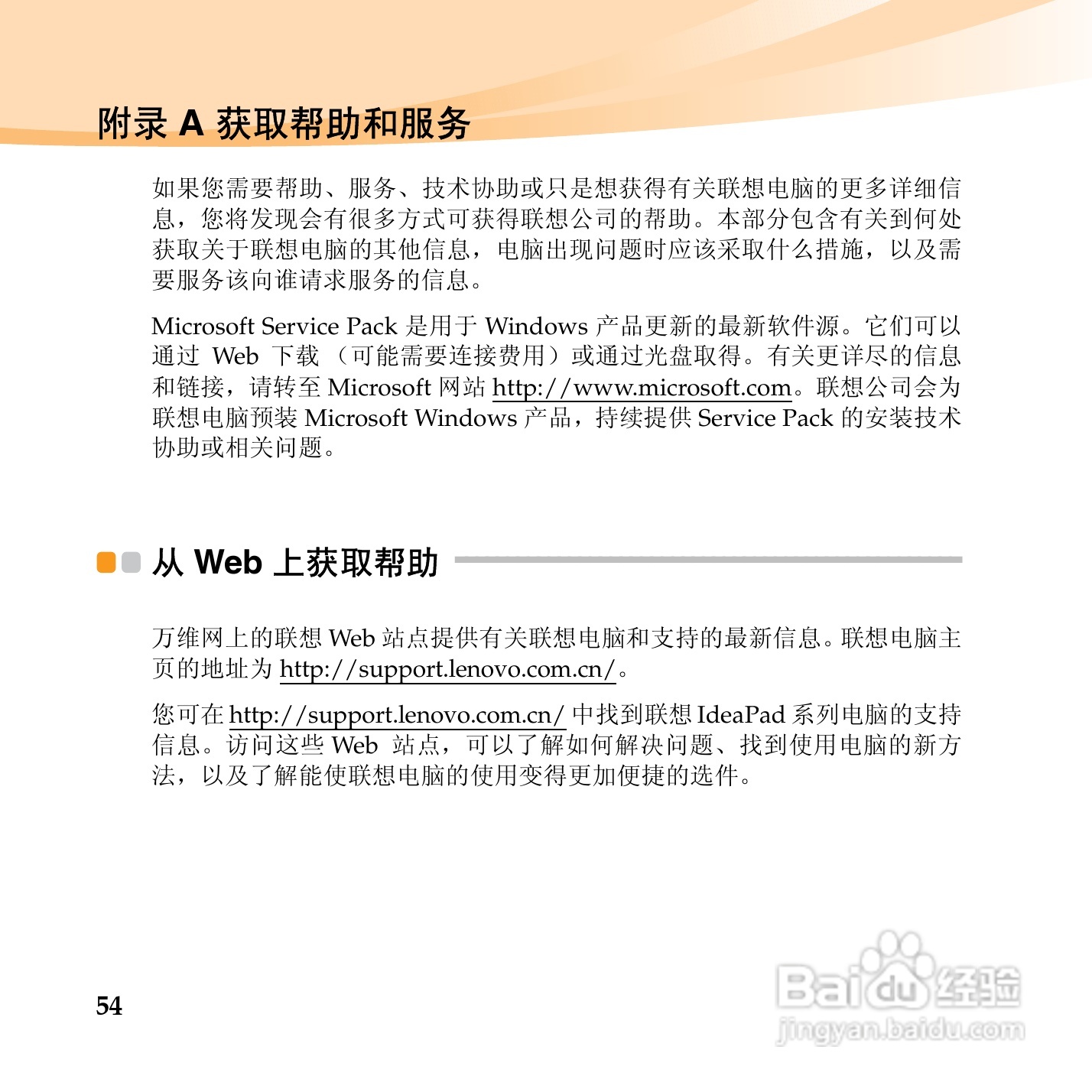 联想笔记本电脑S12型说明书:[7]