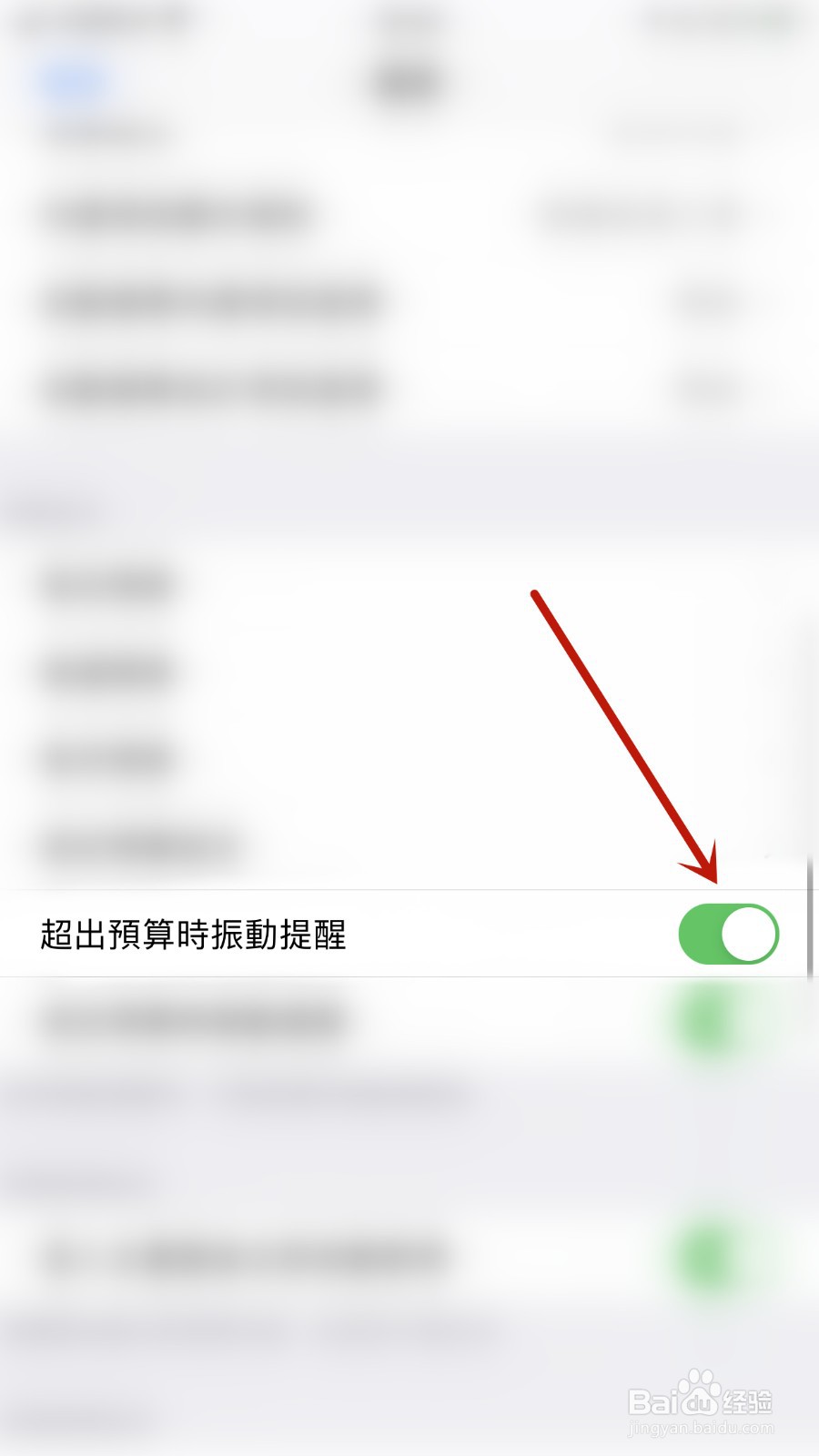 如何开启碎碎念记帐超出预算时振动提醒