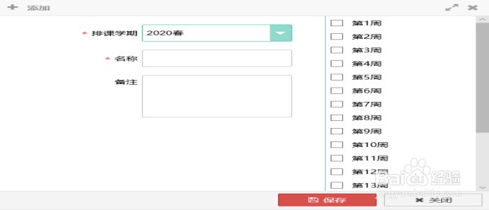 智能排课软件V3.1操作指南——创建排课任务