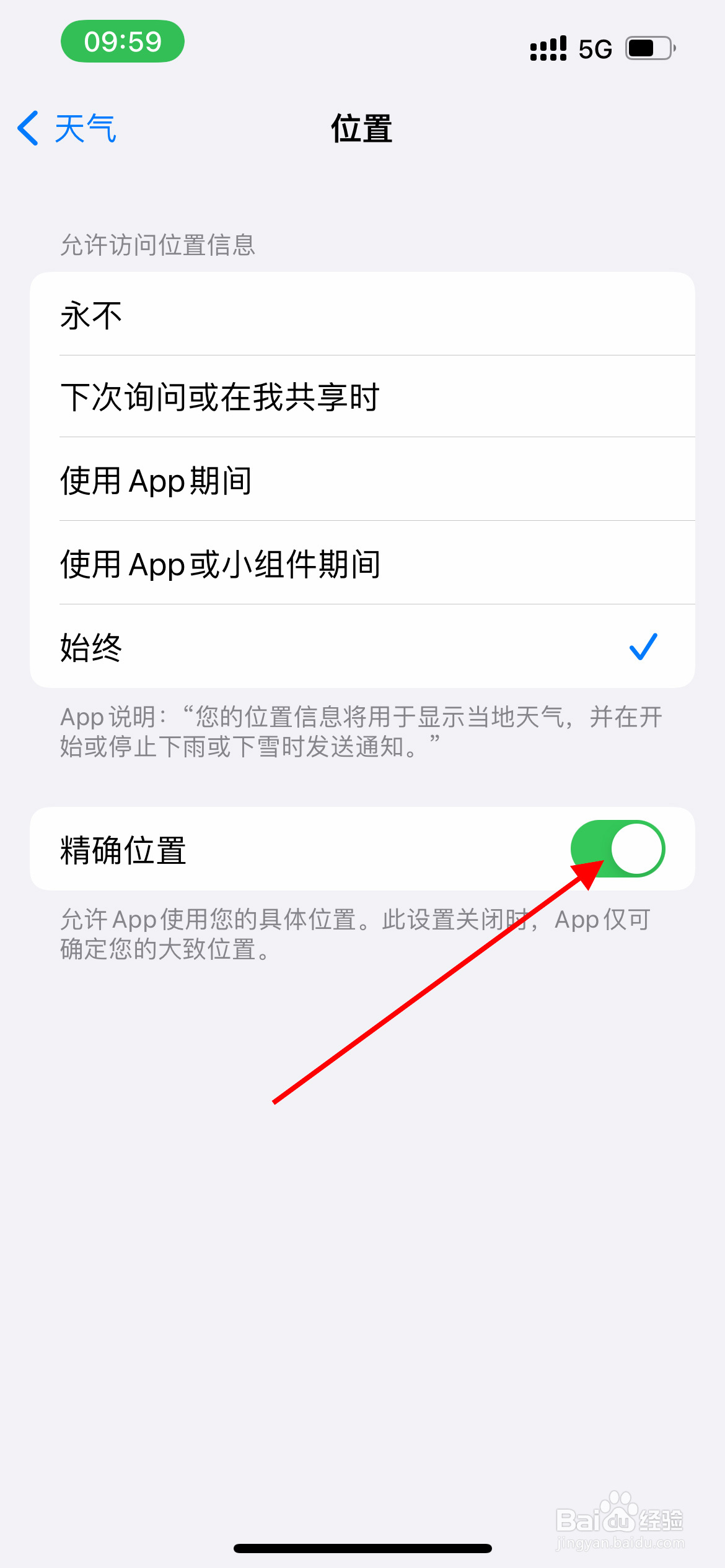 苹果手机天气如何开启精确位置？