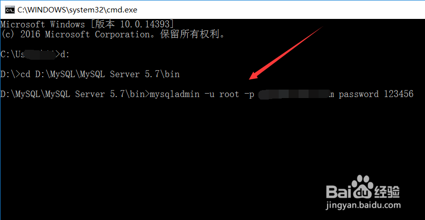 mysql5.7.17怎样改数据库链接密码