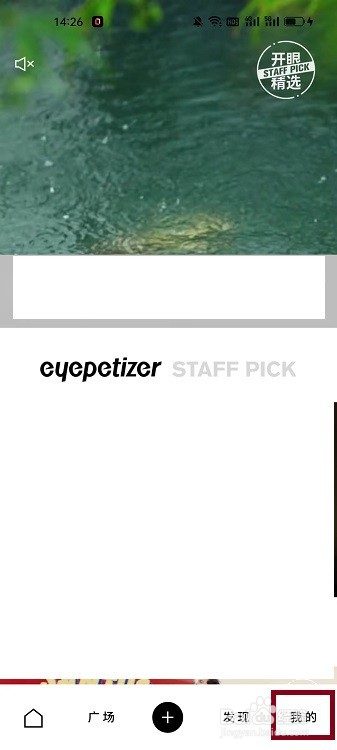 开眼APP怎么查看版本号