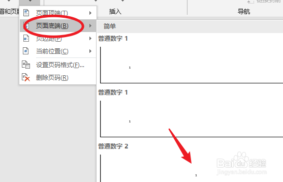 word文档怎么添加页码