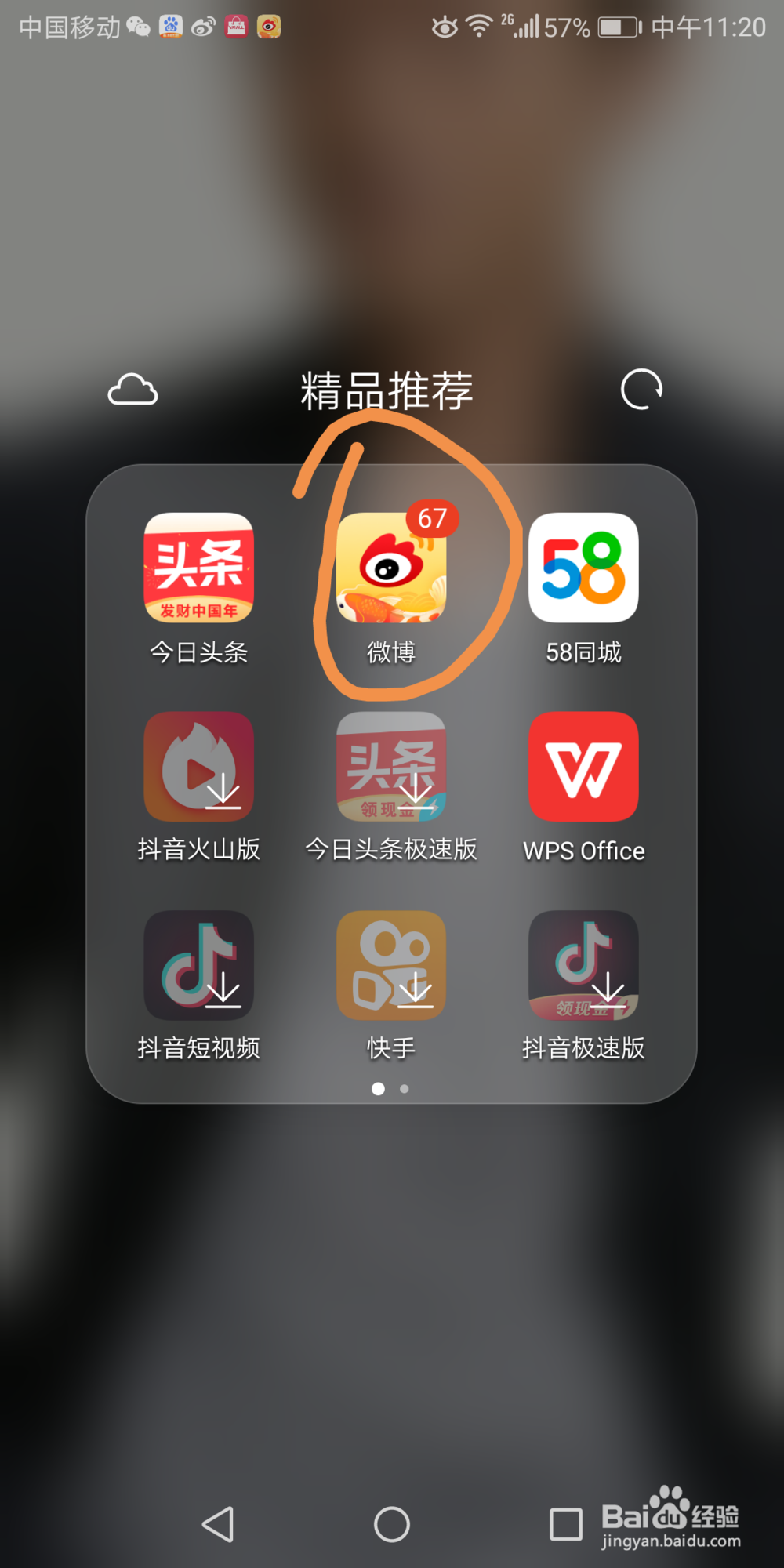 手机微博怎么找回密码