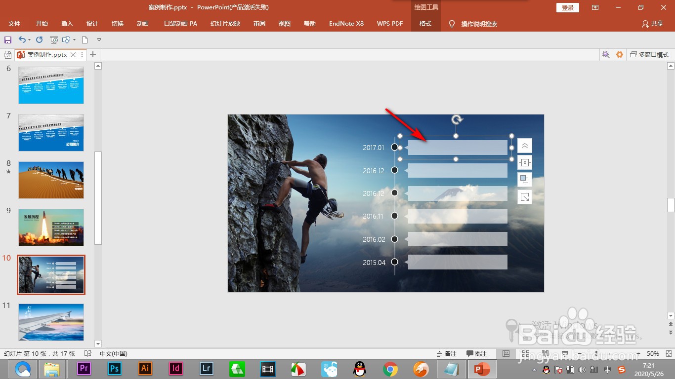 PPT中的话泡形状如何制作的？