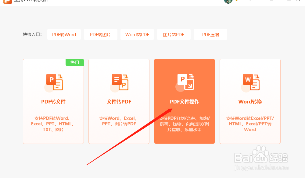 如何给PDF文件设置密码？