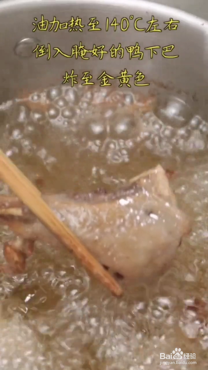 如何制作好吃的椒盐鸭下巴