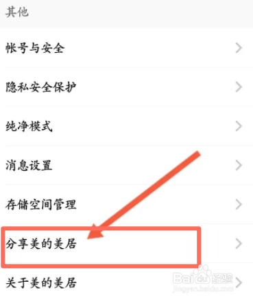美的美居软件中怎么分享给微信好友
