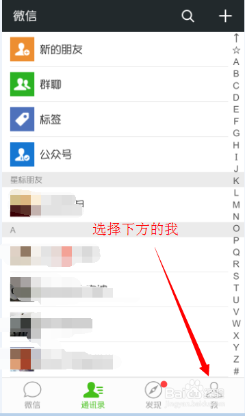 怎样将我们的qq绑定微信