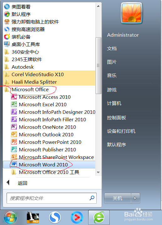 如何给2010word加密