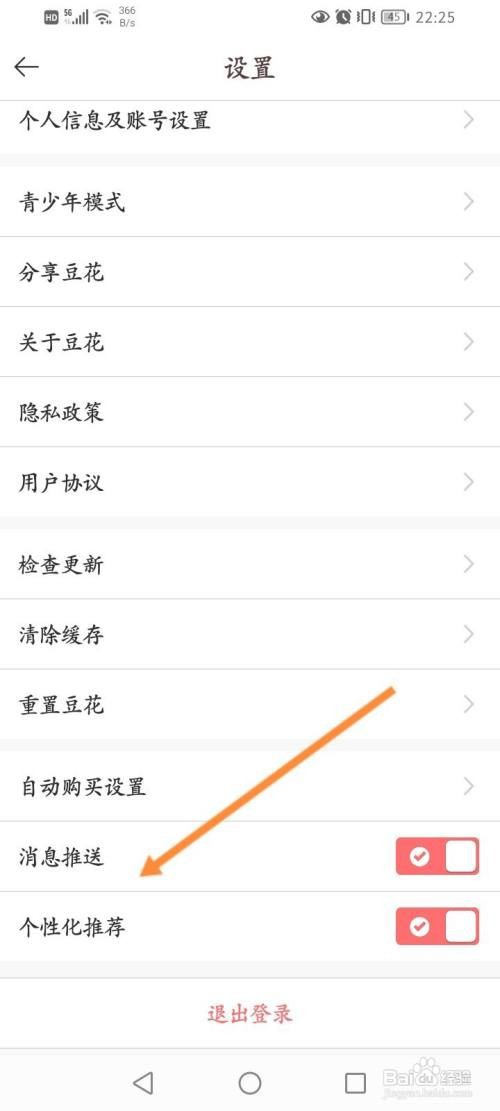 豆花阅读APP关闭推送功能的方法