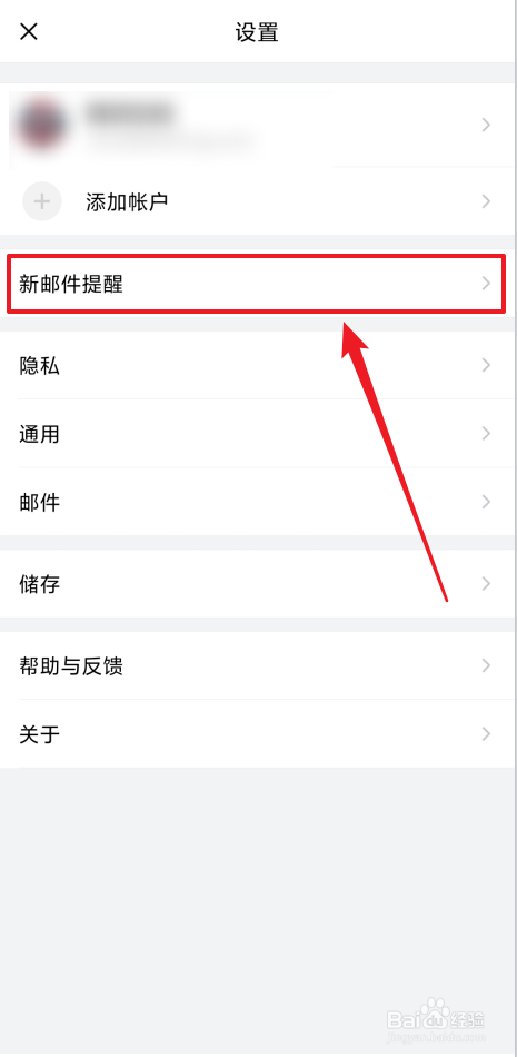 怎么开启QQ邮箱广告邮件不提醒