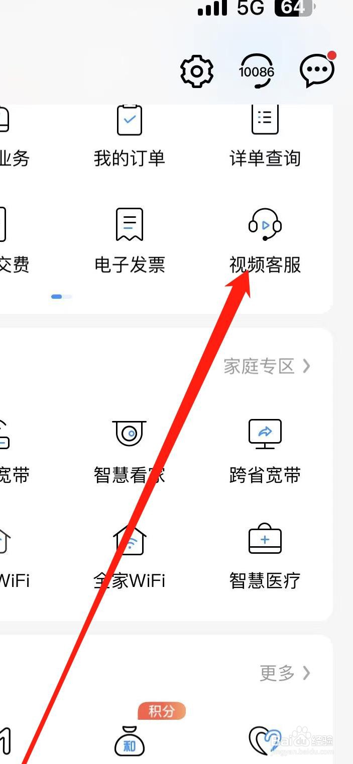 如何在中国移动找到视频客服