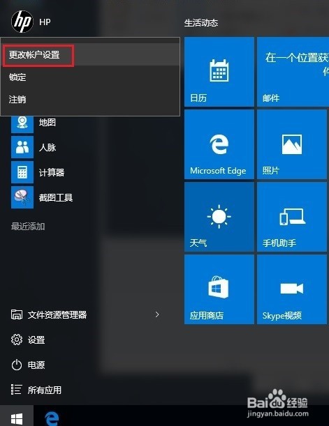 Windows Hello 如何设置PIN