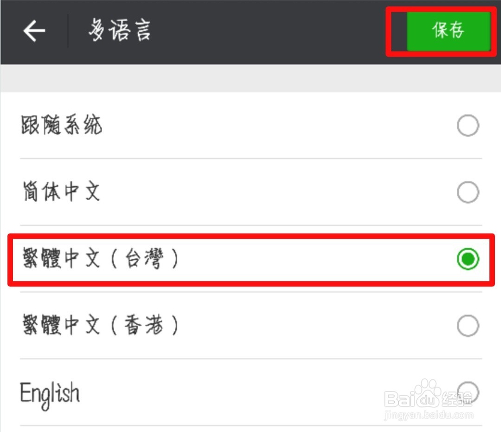 微信怎么设置显示软件名称为WeChat