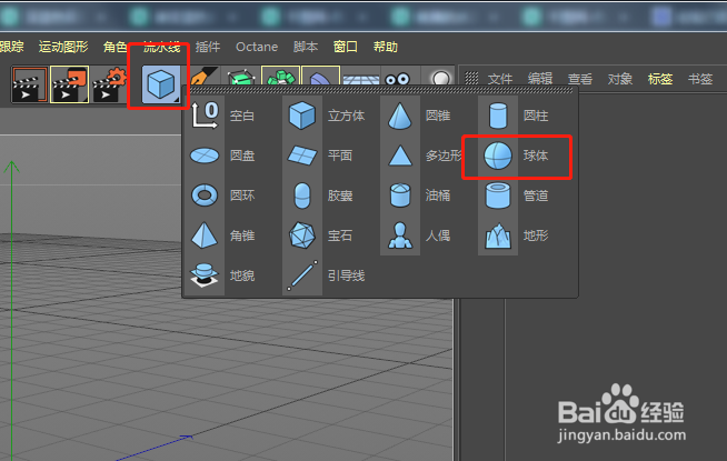 C4D如何新建一个球体