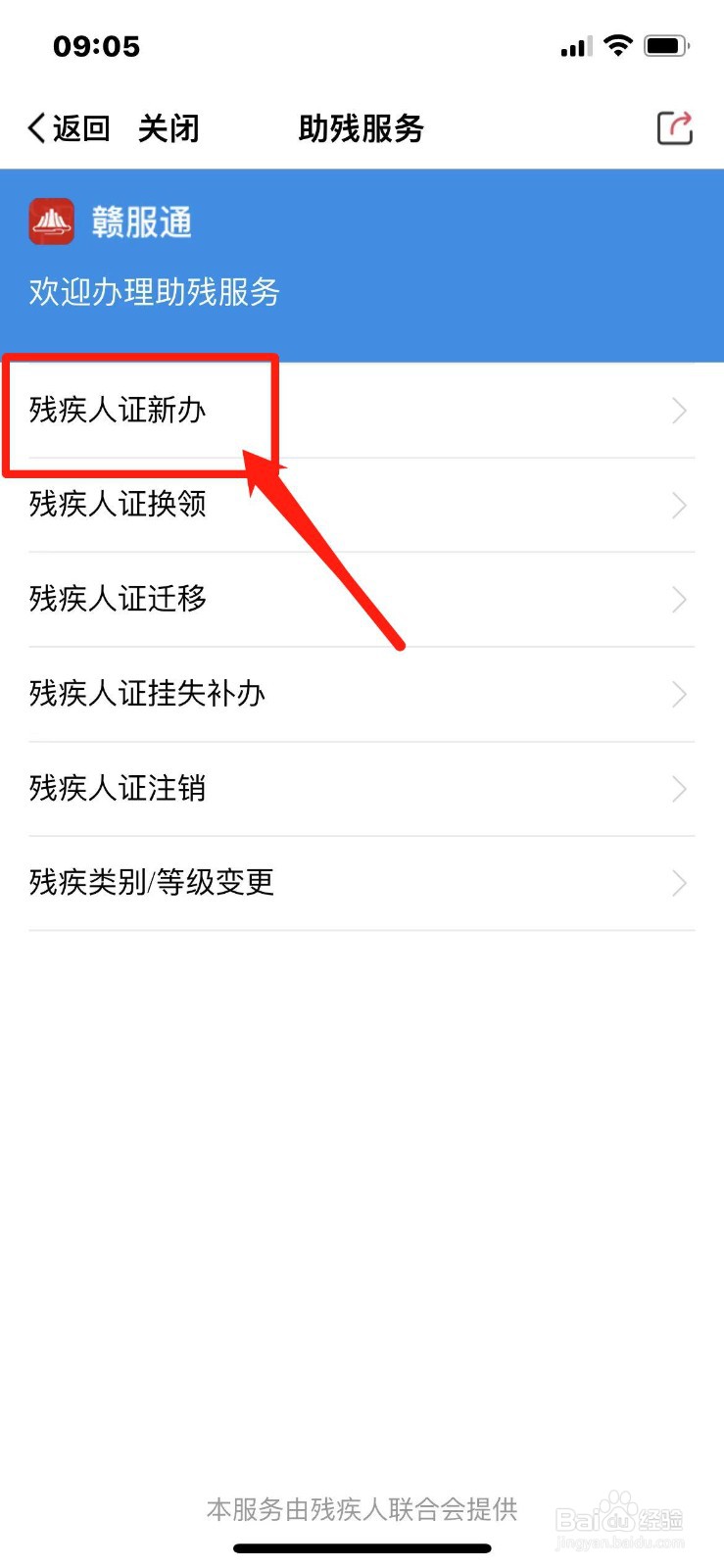 江西省残疾人证到期换新怎么办理