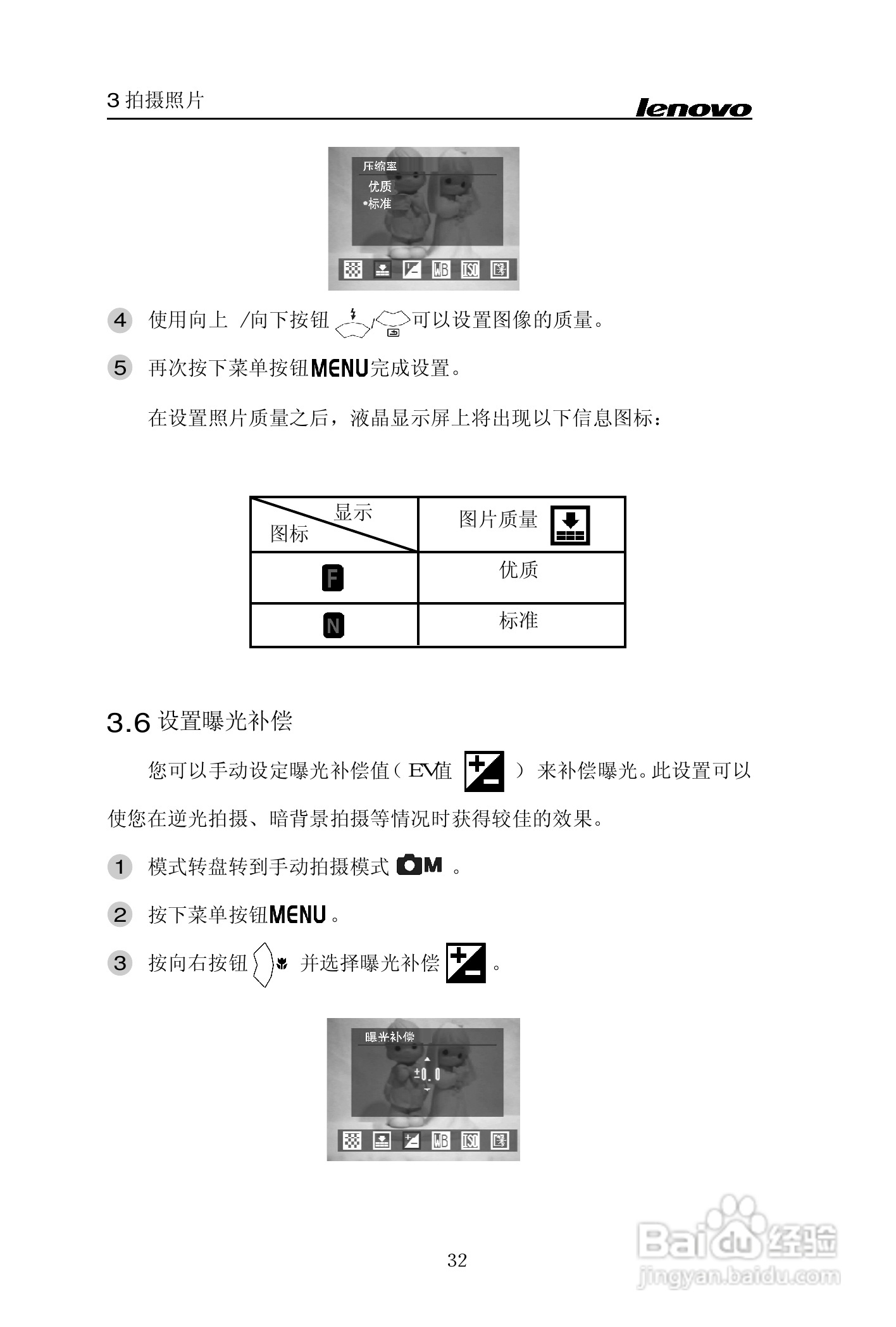 lenovo联想数码相机V30说明书:[4]