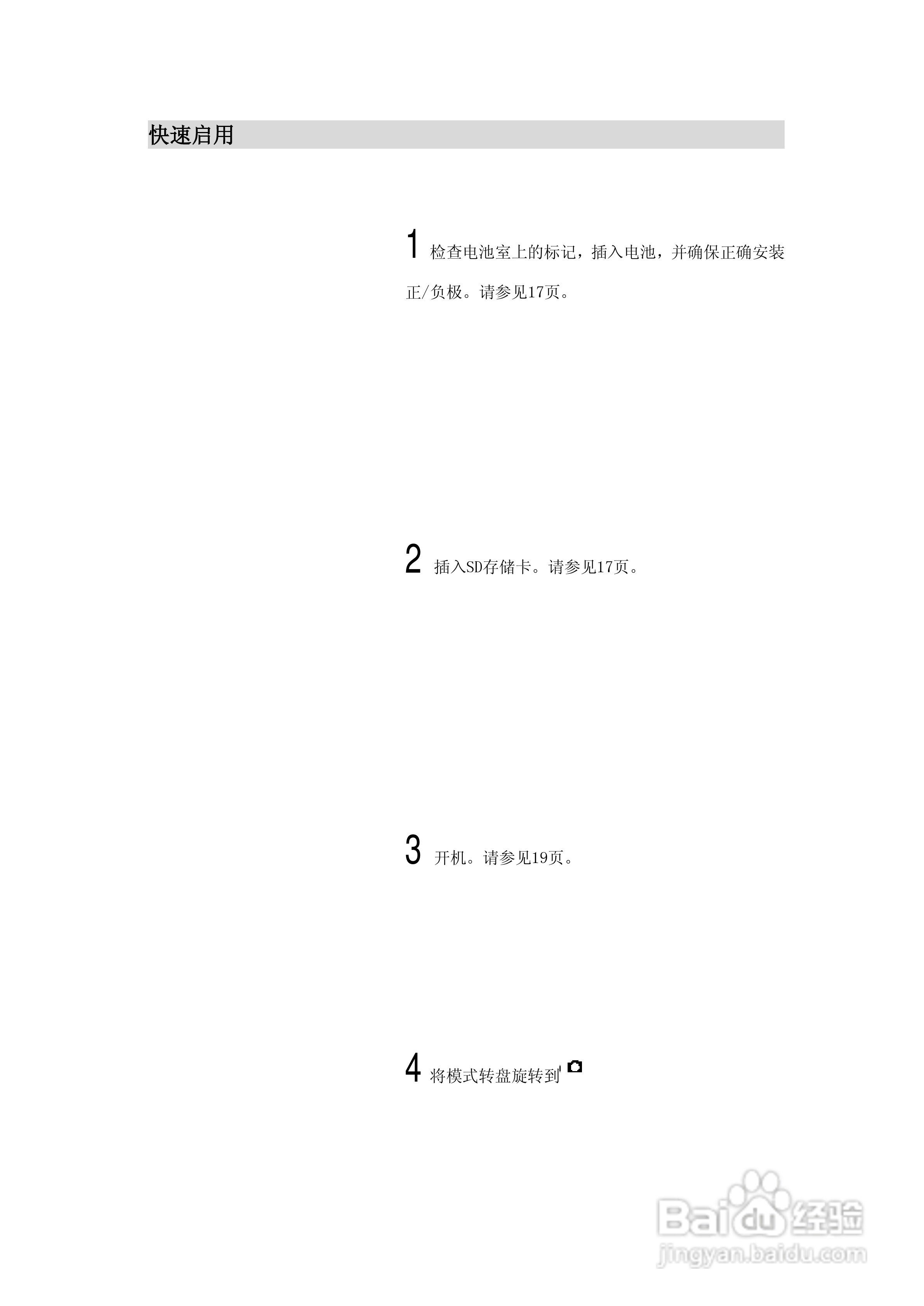 lenovo联想数码相机V50说明书:[2]