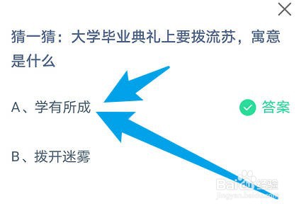 猜一猜:大学毕业典礼上要拨流苏，寓意是什么？