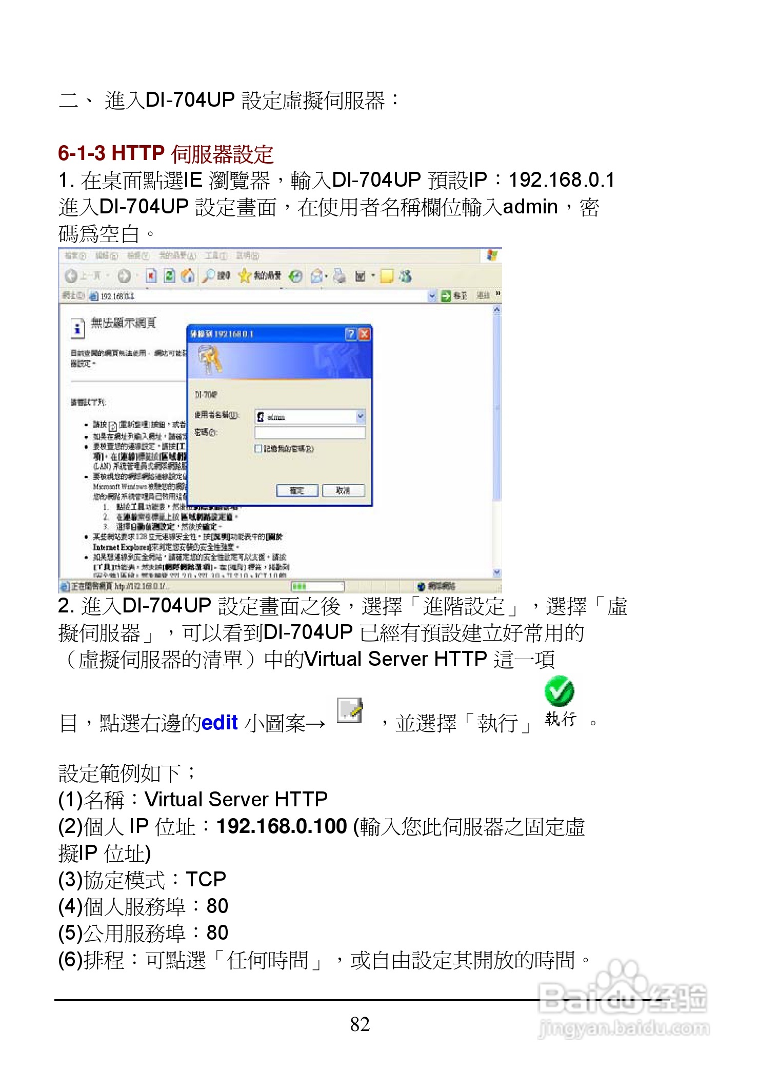 D-Link DI-704UP家用宽频由器安装说明书:[9]