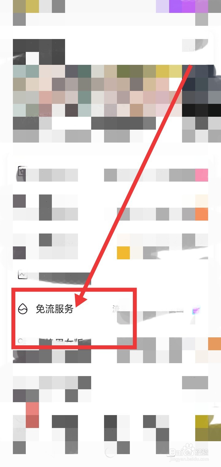 快看怎么申请免流服务