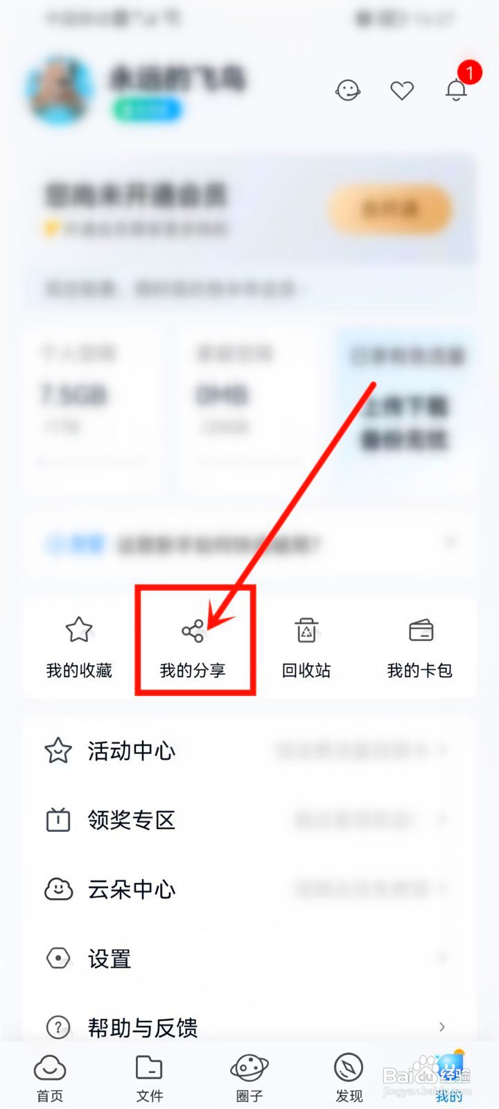 中国移动云盘分享的文件怎么取消