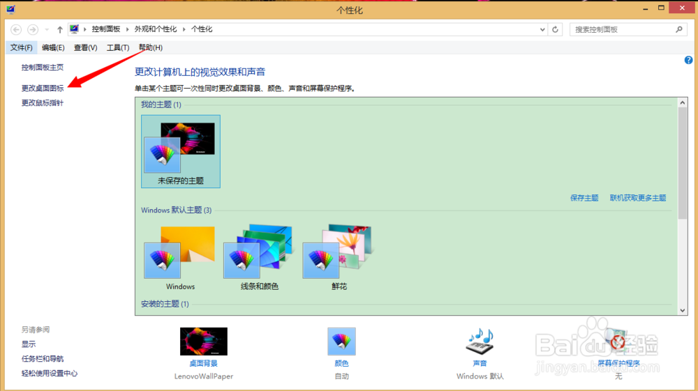 windows8系统待机界面如何显示我的电脑