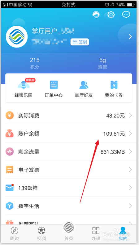 移动用户查询话费余额、流量的三种简单方法