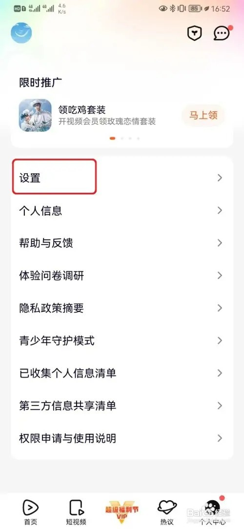 腾讯视频缓存清晰度如何设置