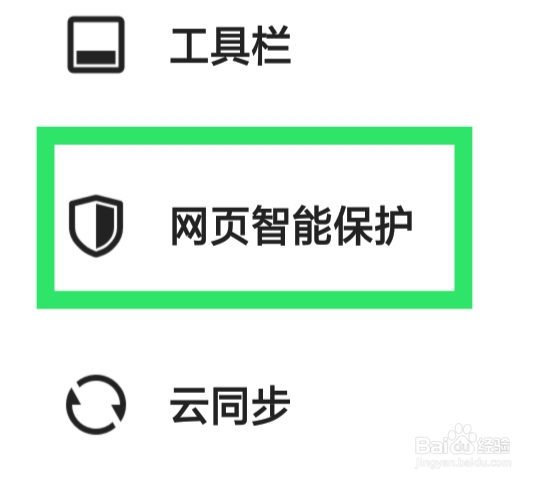 夸克APP该怎样设置拦截网页随意跳转功能