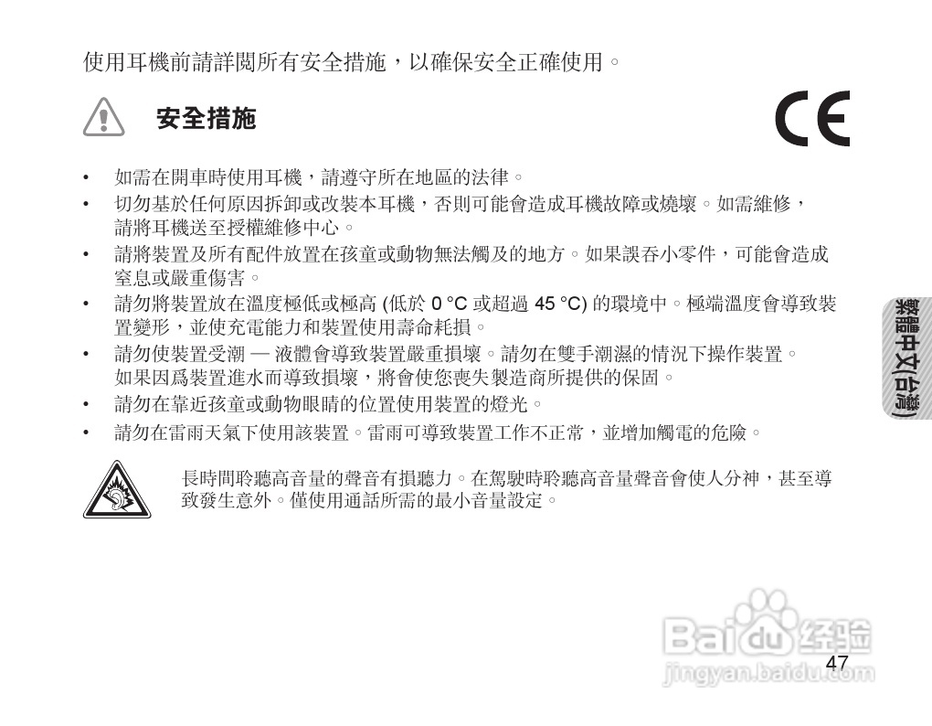 三星HM1200蓝牙耳机使用说明书:[5]