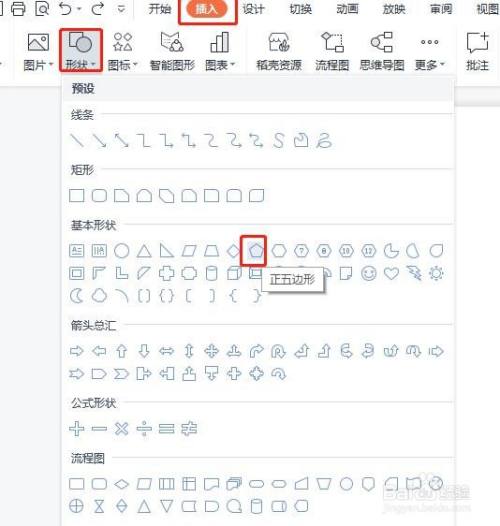 PPT中怎样将图片设置成五边形形状