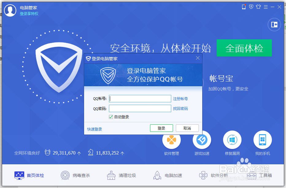 怎么做电脑管家的任务呢？