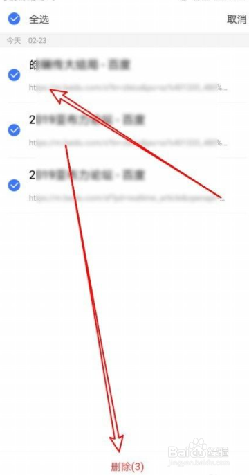 手机版百度怎么样删除搜索记录