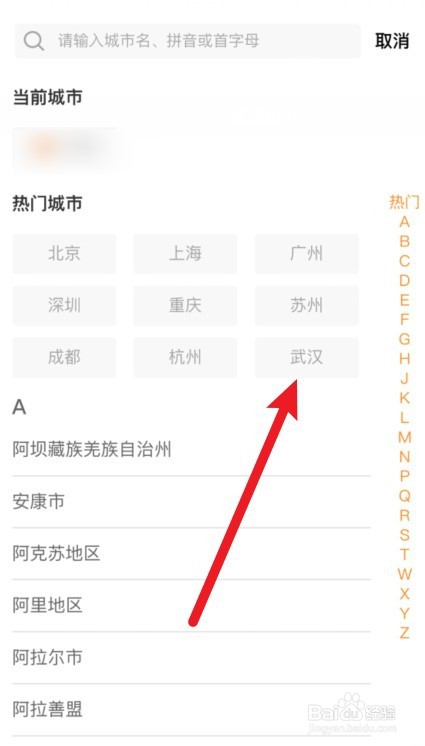 建行生活怎么将GPS定位到湖北