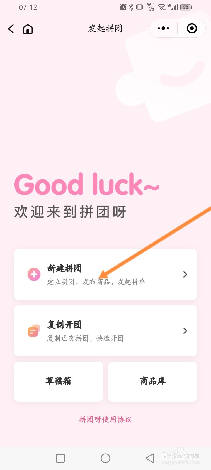 拼团呀小程序怎么发起拼团
