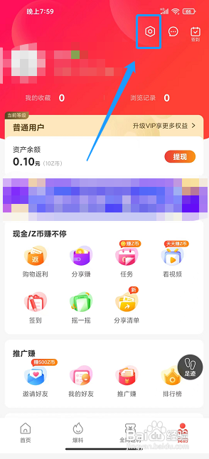 一折特卖app怎么修改昵称