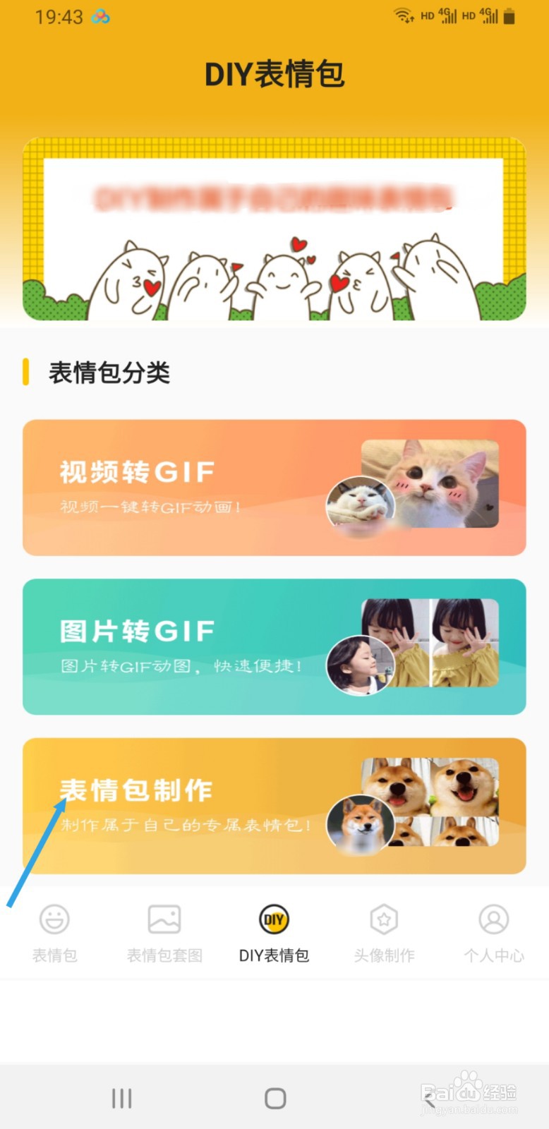 Biu图片编辑如何自制表情包