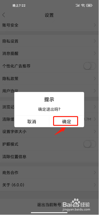 森鱼在哪里退出当前账号