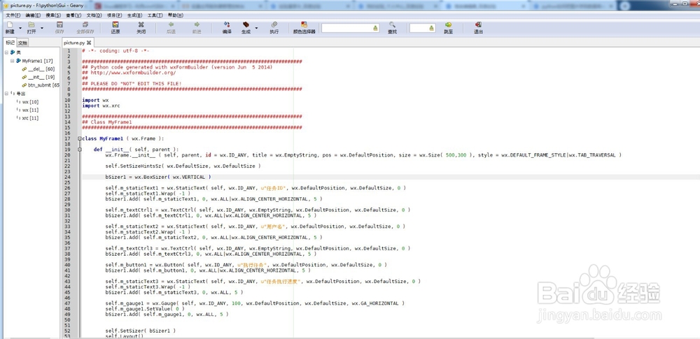 如何用wxFormBuilder给Python绘制图形化界面