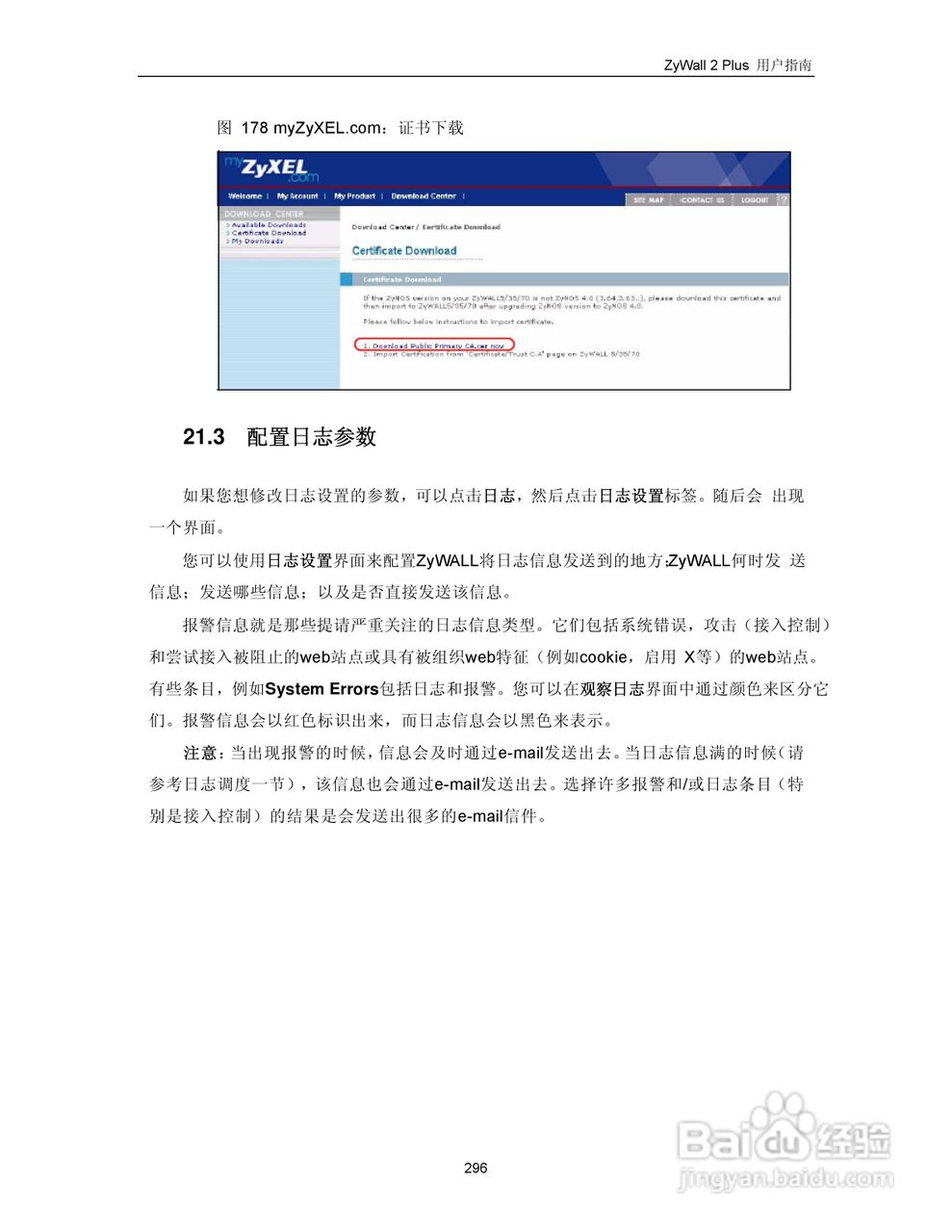 ZyXEL ZyWALL 2 Plus网络安全设备用户手册:[31]
