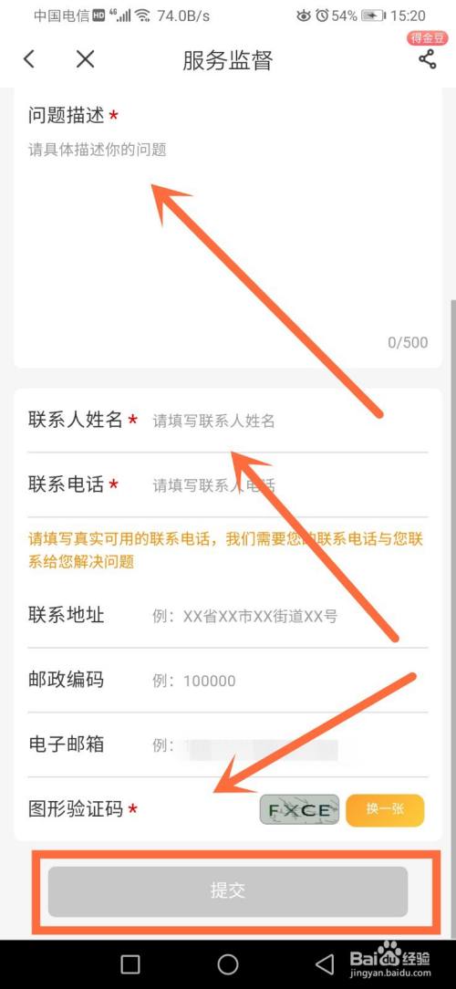 投诉电信橙分期最有效的方法