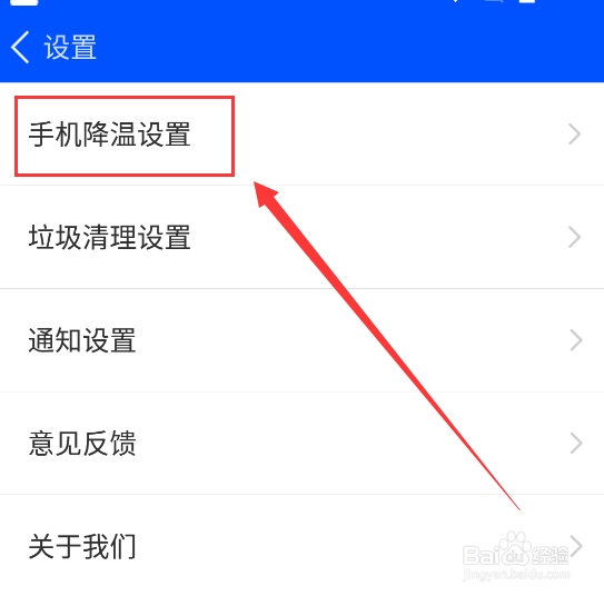 手机版鲁大师如何启动温度监控球