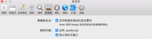 苹果笔记本Safari浏览器的安全性