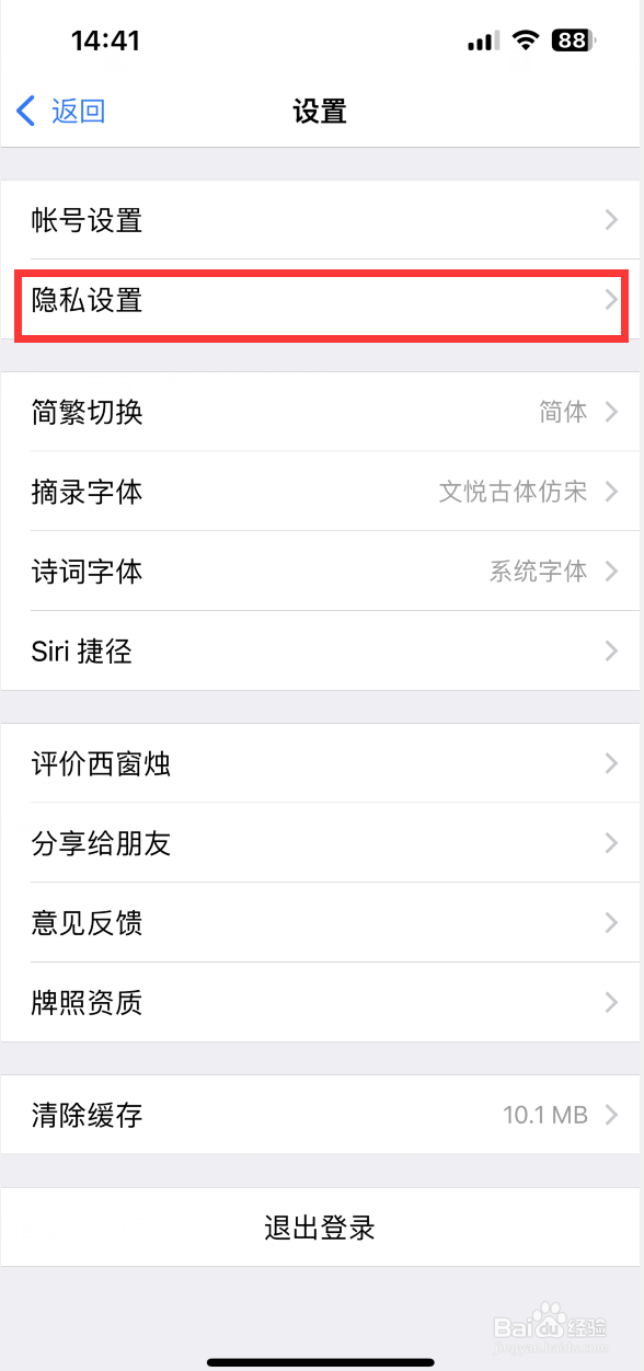 西窗烛如何关闭私信通知