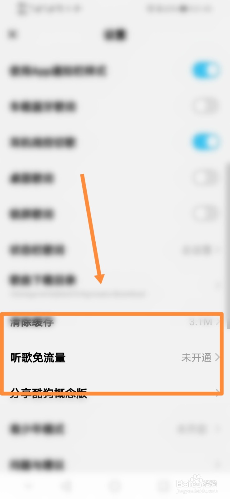 酷狗概念版怎么进行听歌免流量设置