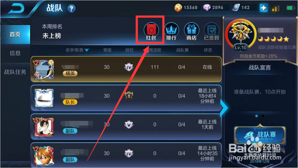 如何发王者荣耀战队红包